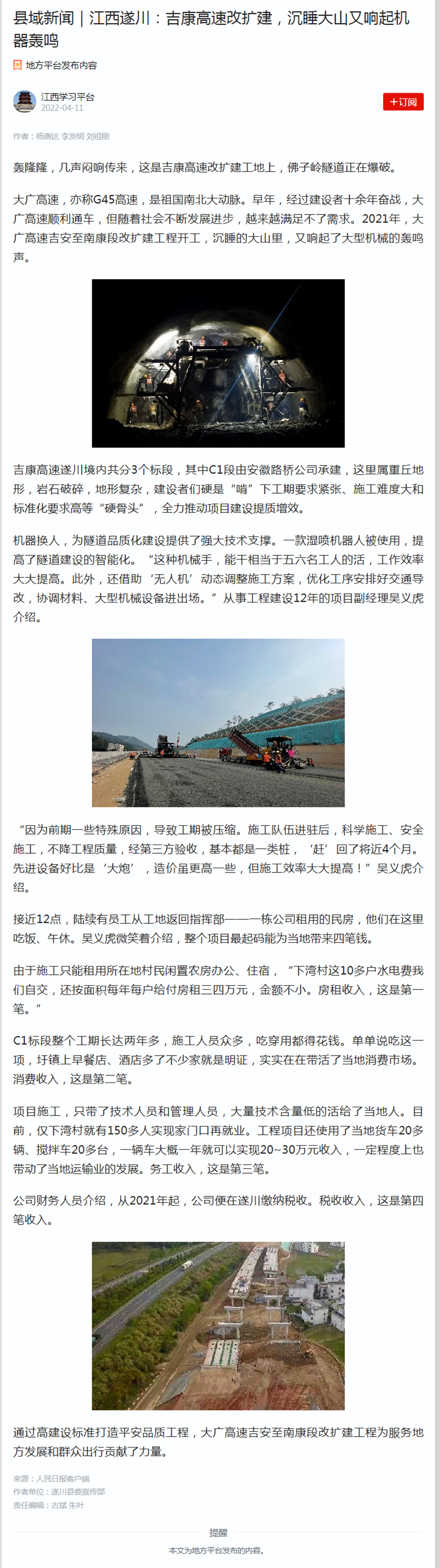縣域新聞｜江西遂川：吉康高速改擴(kuò)建，沉睡大山又響起機(jī)器轟鳴