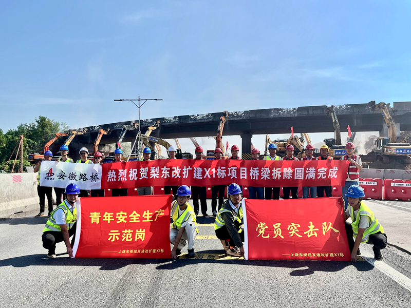 歷時17小時，上饒東樞紐互通項目橋梁拆除圓滿完成2